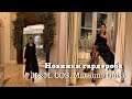 Новинки Гардероба H&amp;M, COS, Massimo Dutti, Isabel Marant, Celin