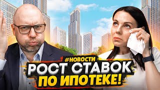 Ключевую ставку повысят в июне! / Ипотека 2024 - Выгодно купить квартиру на Старте Москва