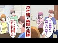 【漫画】泣き虫で察してチャンな兄嫁がウザすぎる。ある日両親と私たち夫婦が同居することに⇒兄嫁「ひどい!やっぱり嫁より実の娘がいいのね…しくしく」母「それはそう」