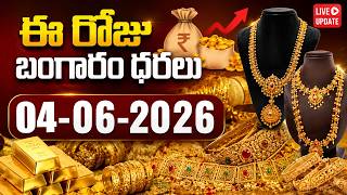 Today Gold Price | Latest Gold Rate | 04 -07 -2026 | Gold Price Today Hyderabad | SumanTV Naveena
