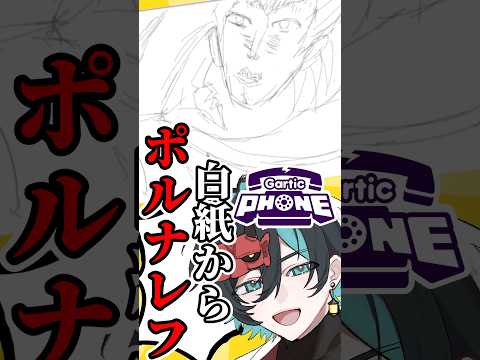 視聴者が描いた白紙イラストがポルナレフになった様子が凄すぎる!!新人VTuberの末路ww#shorts #新人vtuber #個人勢vtuber #切り抜き