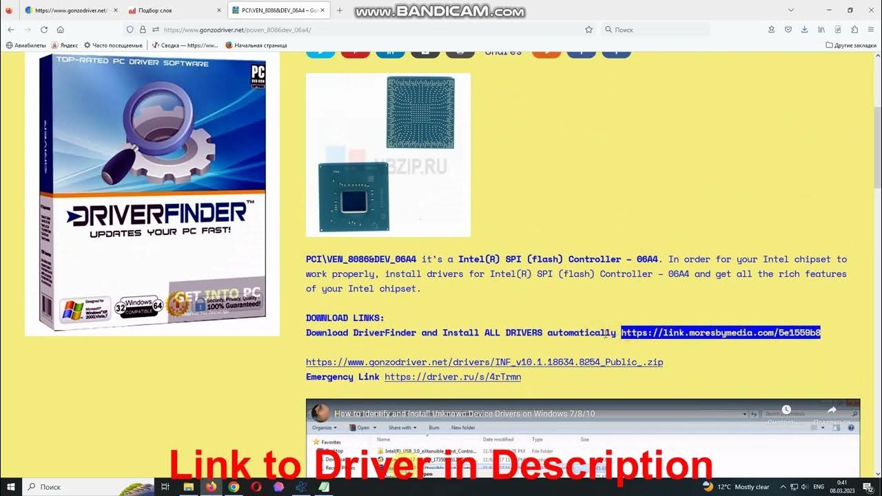 PCI\VEN_­8086&­DEV_­06A4 Drivers // Intel SPI (flash) Controller 06A4