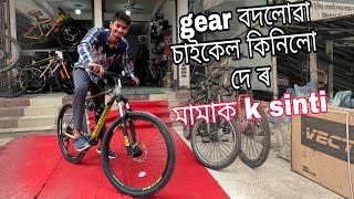 My new Cycle  নতুন চাইকেল কিনিলোঁ