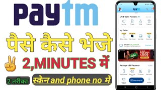 paytm se phone number me paise kaise transfer kare #ptm #ptmpaysebheje @RameshKumarv99 screenshot 3