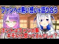 【ホロライブ切り抜き】天使かなたんと悪魔トワ様のファンへの感動のメッセージ【天音かなた/常闇トワ】かなたん/トワ様/運動会