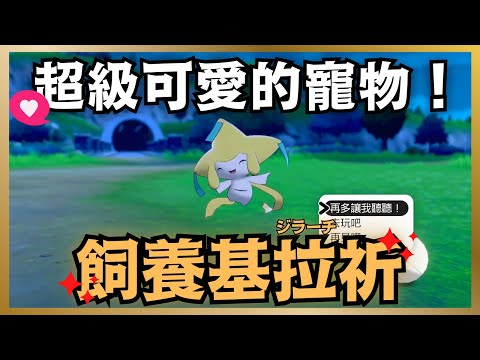 【桌面寵物】在桌面上飼養基拉祈？可愛的桌面寵物，Shimeji的軟件下載使用教學！
