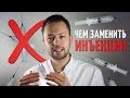 Биоревитализация БЕЗ уколов