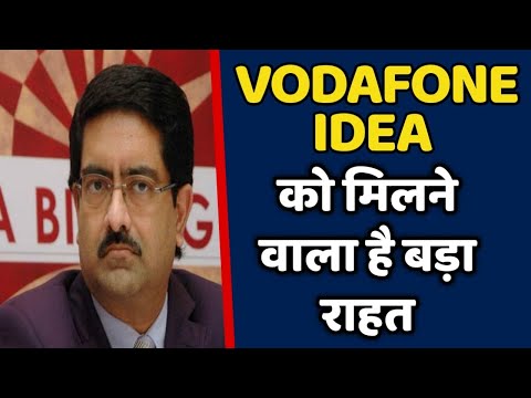 Vodafone Idea कंपनी को मिलने वाला है बहुत बड़ा राहत अपने Agr के ऊपर