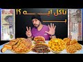 تاكل ايه ب 250 جنية 