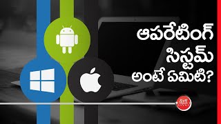 What is Operating System? (in Telugu) ఆపెరేటింగ్ సిస్టమ్ అంటే ఏమిటి? screenshot 4