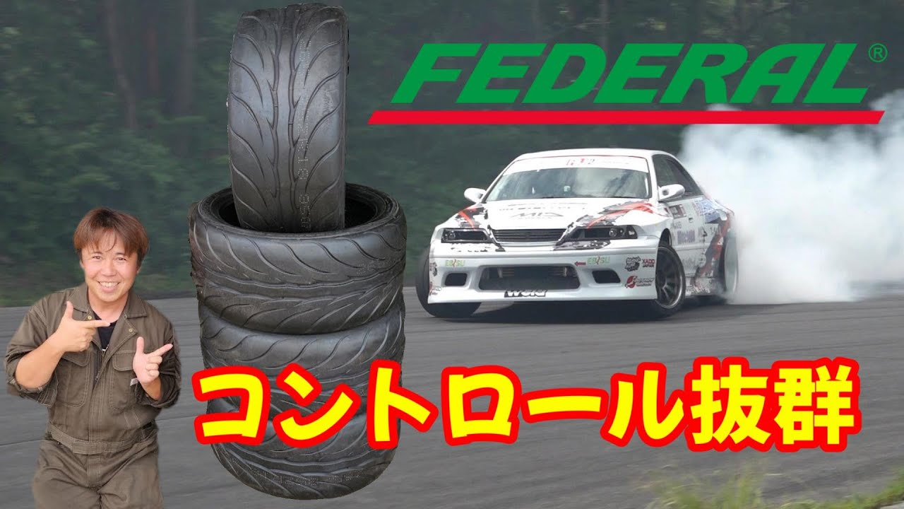High-grip tires for explosive performance: FEDERAL 595RS-PRO - YouTube