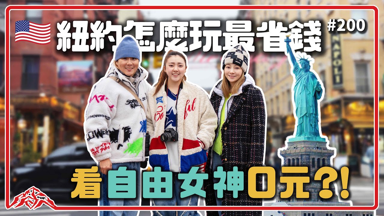 如何省錢玩紐約？親臨紐約百老匯音樂劇：獅子王、CHICAGO此生必去，前所未有的感動！中央車站、自由女神像，冒煙人孔蓋，還原電影中的真實場景New York｜Broadway王仁甫＆季芹