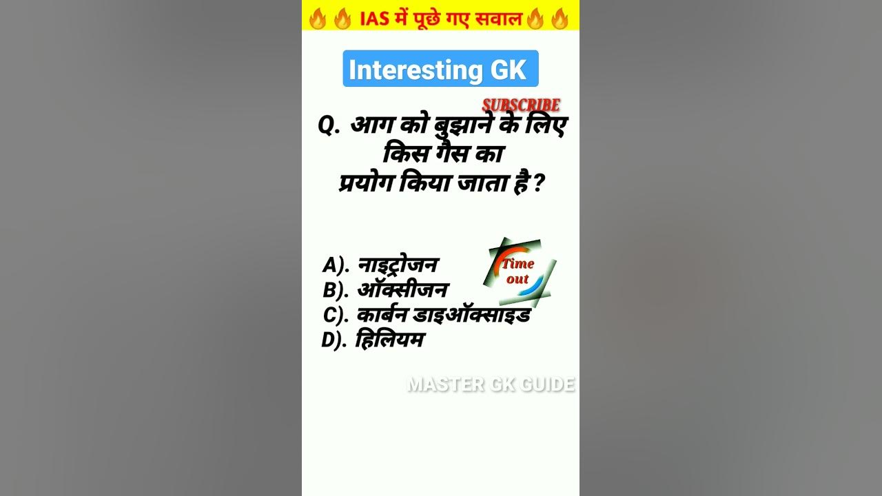 Aag ko bujhane ke liye kis Gas ka prayog Kiya jata hai//interesting GK