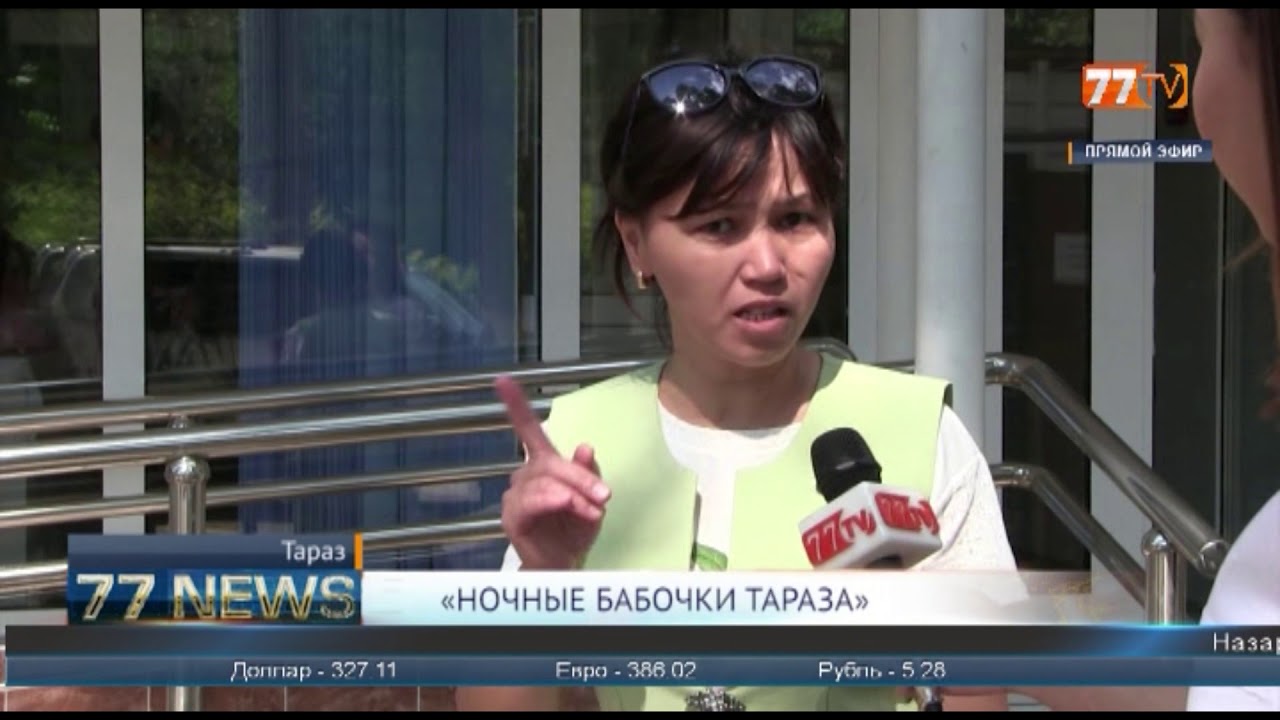 «НОЧНЫЕ БАБОЧКИ ТАРАЗА»