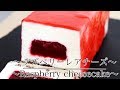 【ラズベリーレアチーズの作り方】 How to make Raspberry rare cheese　【ネコノメレシピ】