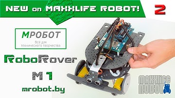 RoboRover M1 Introducing Video by Maxxlife Robot mrobot.by