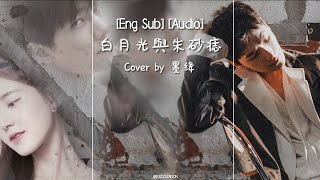 [Eng Sub / Pinyin] 墨绛 - 白月光與朱砂痣 | White Moonlight and Red Mole