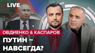 🔴Каспаров: Эвакуация Кремля в Аргентину / Секрет путинской вседозволенности / Союзники РФ