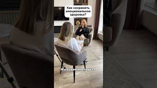 Как сохранить свое эмоциональное здоровье?