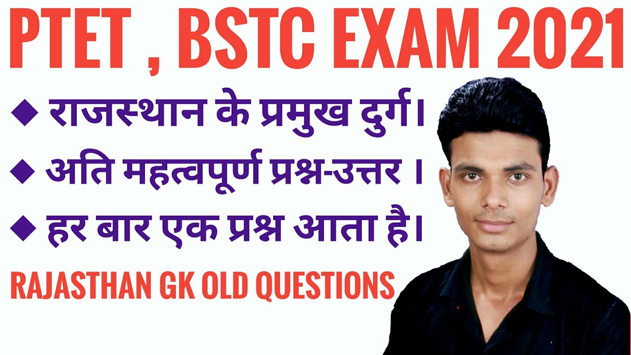 Ptet , Bstc exam 2021 rajasthan gk questions | राजस्थान के दुर्ग | Rajasthan gk old exam questions