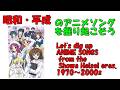 D.C. ~ダ・カーポ~ オープニング 昭和平成アニソンを掘り起こそう 『サクラサクミライコイユメ』 yozuca* #アニメソング #平成アニメ
