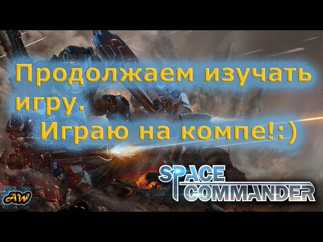 SpaceCommander: ���������� ������ � SC2