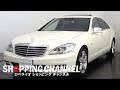 メルセデスベンツ S400ハイブリッド ロング ラグジュアリーパッケージ 2009年式