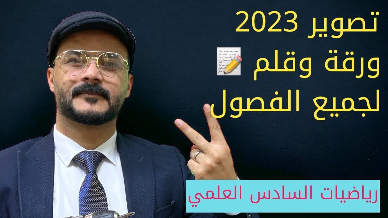 رياضيات السادس العلمي/الفصل الاول/الأعداد المركبة/المحاضرة الأولى