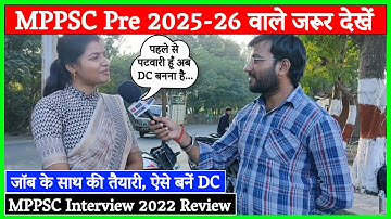 MPPSC Interview 2022 : MPPSC की शुरुआत कैसे करें | 1st Attempt में ऐसे बनें DC | UPSC MBKB Official