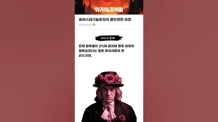 씨어스테크놀로지의 불안정한 성장 #20251118#씨어스테크놀로지#위기의주식들