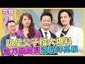 【命運好好玩】2020.07.21 帥氣父子檔！(徐乃麟、徐新洋)