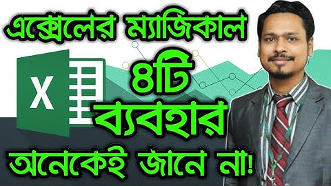 👍 MS Excel 4 Super Hidden Tricks | Best MS Excel Bangla Tutorial