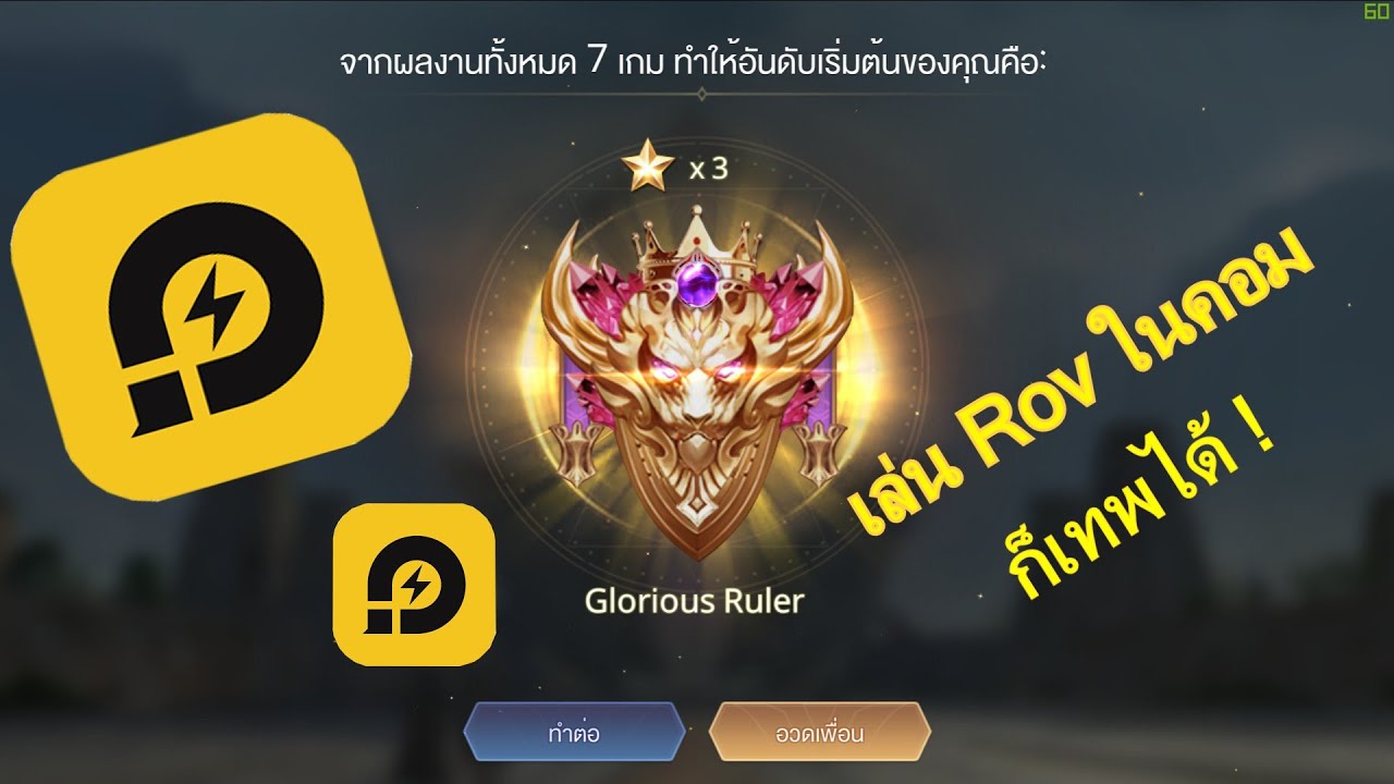 ตั้งค่า rov บนคอม  Update  สอนตั้งปุ่ม LDplayer ตั้งเสร็จเทพ Rov การันตี !