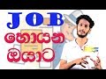 Internships in Sri Lanka in Sinhala language