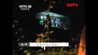 天网 《天网》 20120925 老板被骗记