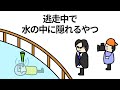 【アニメ】逃走中で水の中に隠れるやつ【コント】
