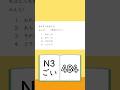 JLPT【N3】Vocabulary - 484