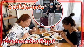 ไปรับเพื่อนที่สนามบิน เพื่อนสมัยมหาลัยบินมาเยี่ยมถึงตุรกี ไม่ได้เจอกัน6ปี ตื่นเต้นมาก😍