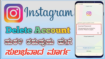 How to Recovery Instagram|Incorrect password|incorrect Username|old Instagram Recovery in Kannada