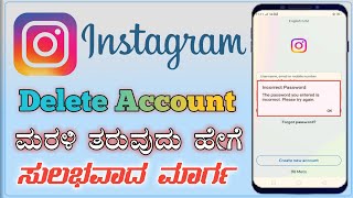 How to Recovery Instagram|Incorrect password|incorrect Username|old Instagram Recovery in Kannada