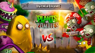 ОНИ НЕ ПРОЙДУТ! Выживание в Игре РАСТЕНИЯ против ЗОМБИ Plants vs Zombies от Cool GAMES