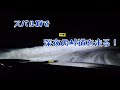 【スバルXV】深夜の雪道＆凍結＆峠道にXVで挑む！！【ビーナスライン】