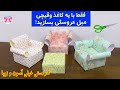 ساخت مبل عروسکی فقط با یه کاغذ و قیچی کاردستی آسان بسازید داستانهای باربی پاپیون