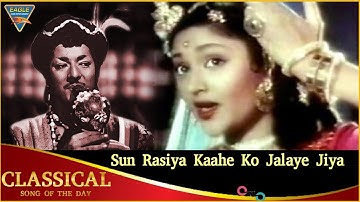 Classical Song of The Day 160 | Sun Rasiya Kaahe Ko | Nagin(1954) | Vyjayanthimala,Pradeep Kumar