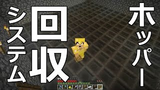 【カズクラ】マイクラ実況 PART234 ホッパー回収システム採用！