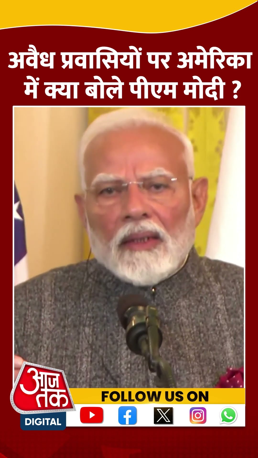 Illegal Immigrants in America : अवैध प्रवासियों पर अमेरिका में क्या बोले पीएम मोदी? | #Shorts
