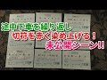 新幹線の切符を赤印字で埋める予定だった