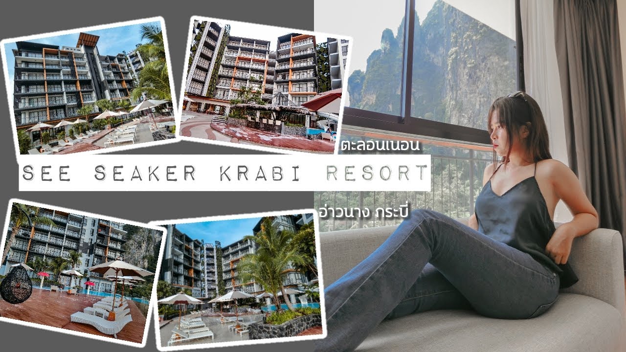 ตะลอนนอน] Sea Seeker Krabi Resort ซีซีคเกอร์กระบี่ - YouTube