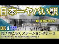 【虎ノ門ヒルズ5】復活第1弾！虎ノ門ヒルズ駅特集！ステーションタワー地下に広がる大空間に大興奮！！令和最新版の地下鉄駅に森ビルの本気を見た！