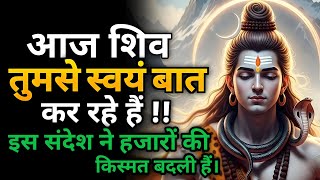 Download Lagu सारी रुकावटें अब हटने वाली हैं – दरवाजे खुल रहे हैं! | Shiv sandesh | Shiv Sandesh Today  MP3